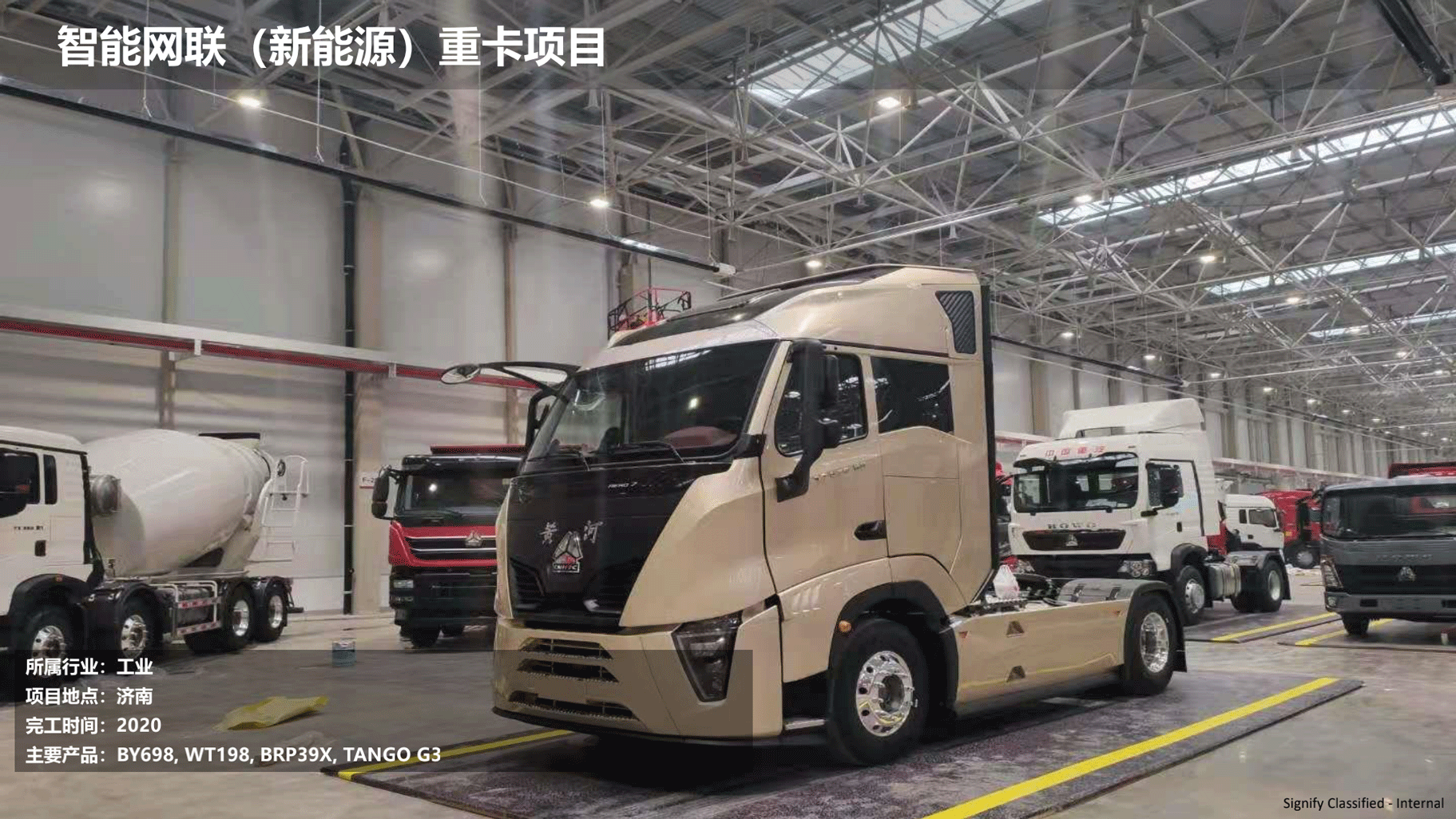 飛利浦照明工業(yè)行業(yè)案例202111版_29