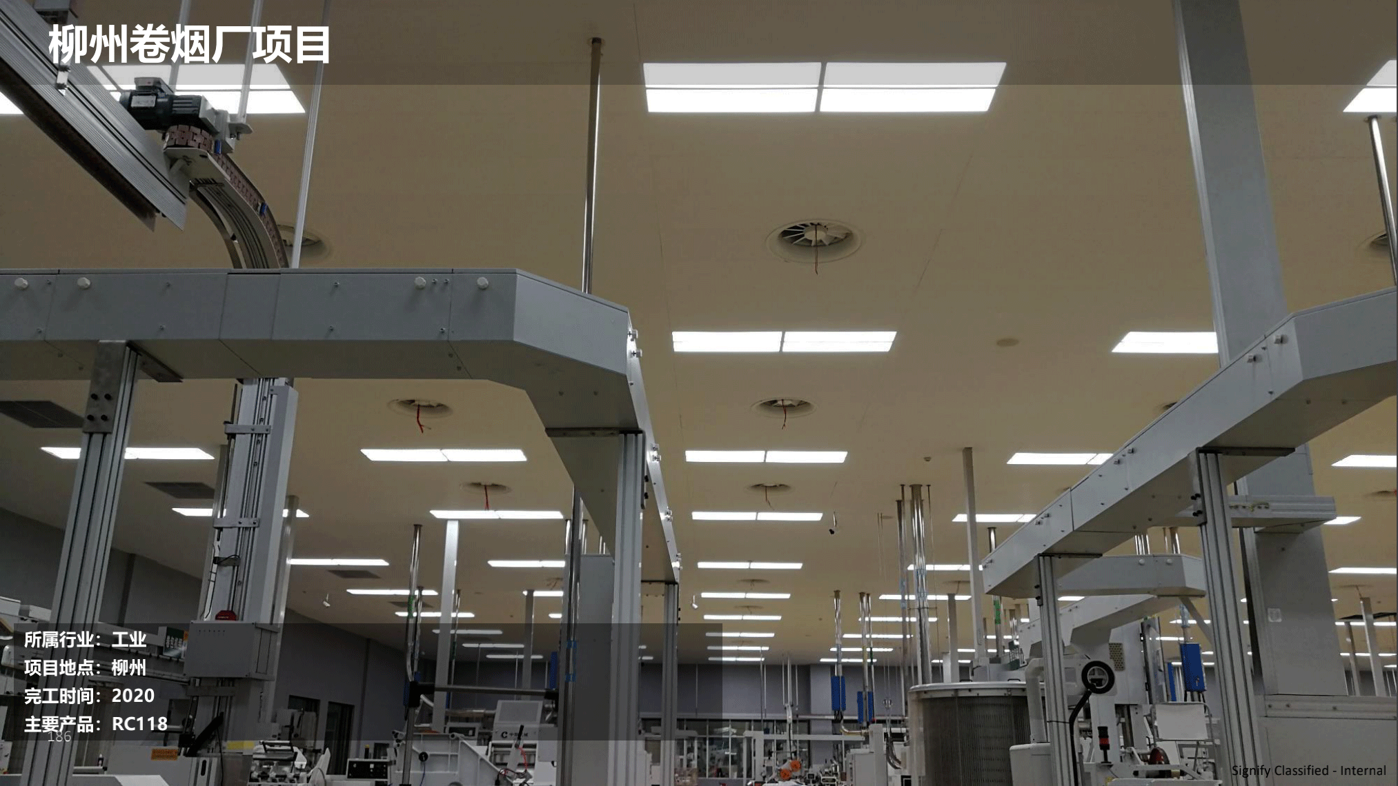 飛利浦照明工業(yè)行業(yè)案例202111版_132