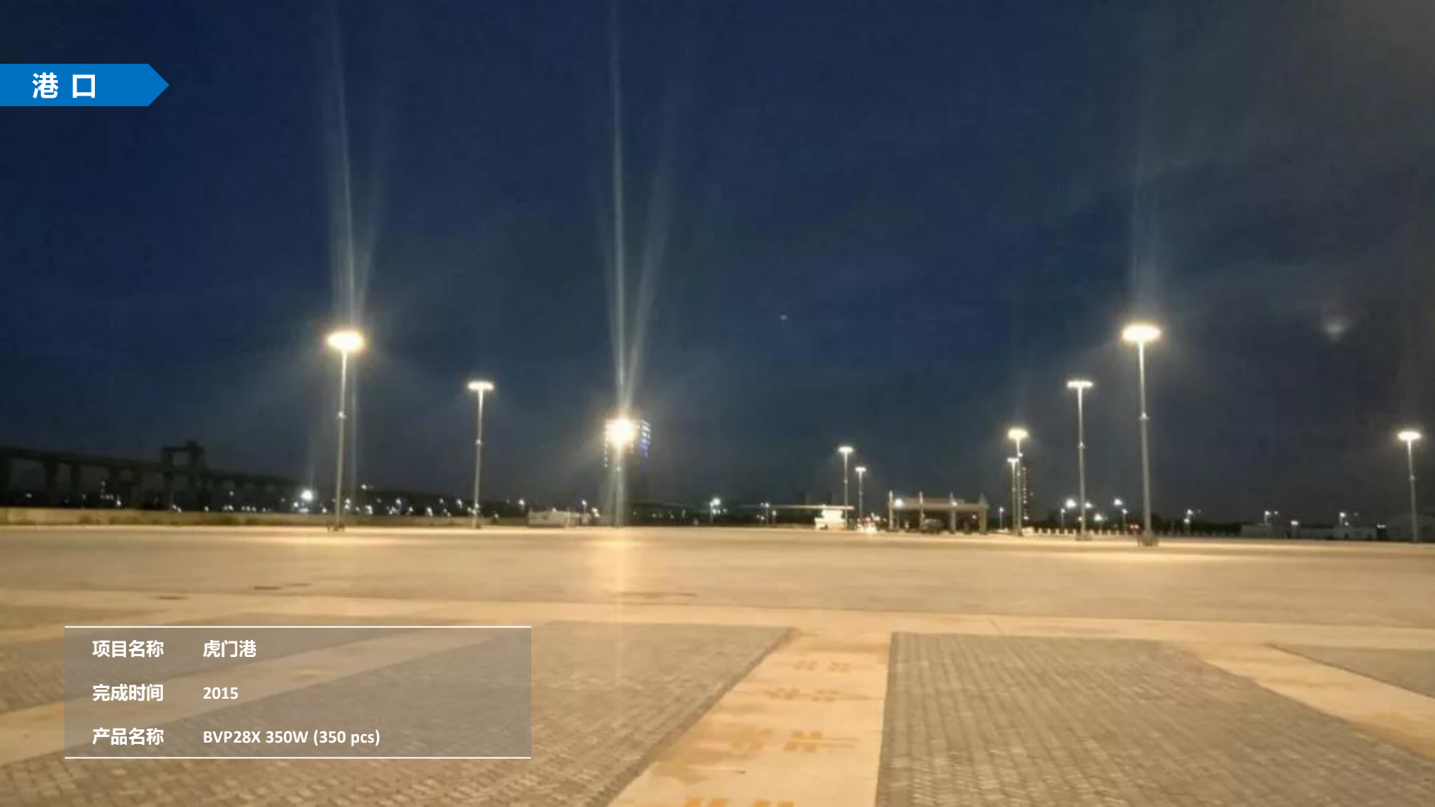 飛利浦照明交通行業(yè)15-21年案例_36