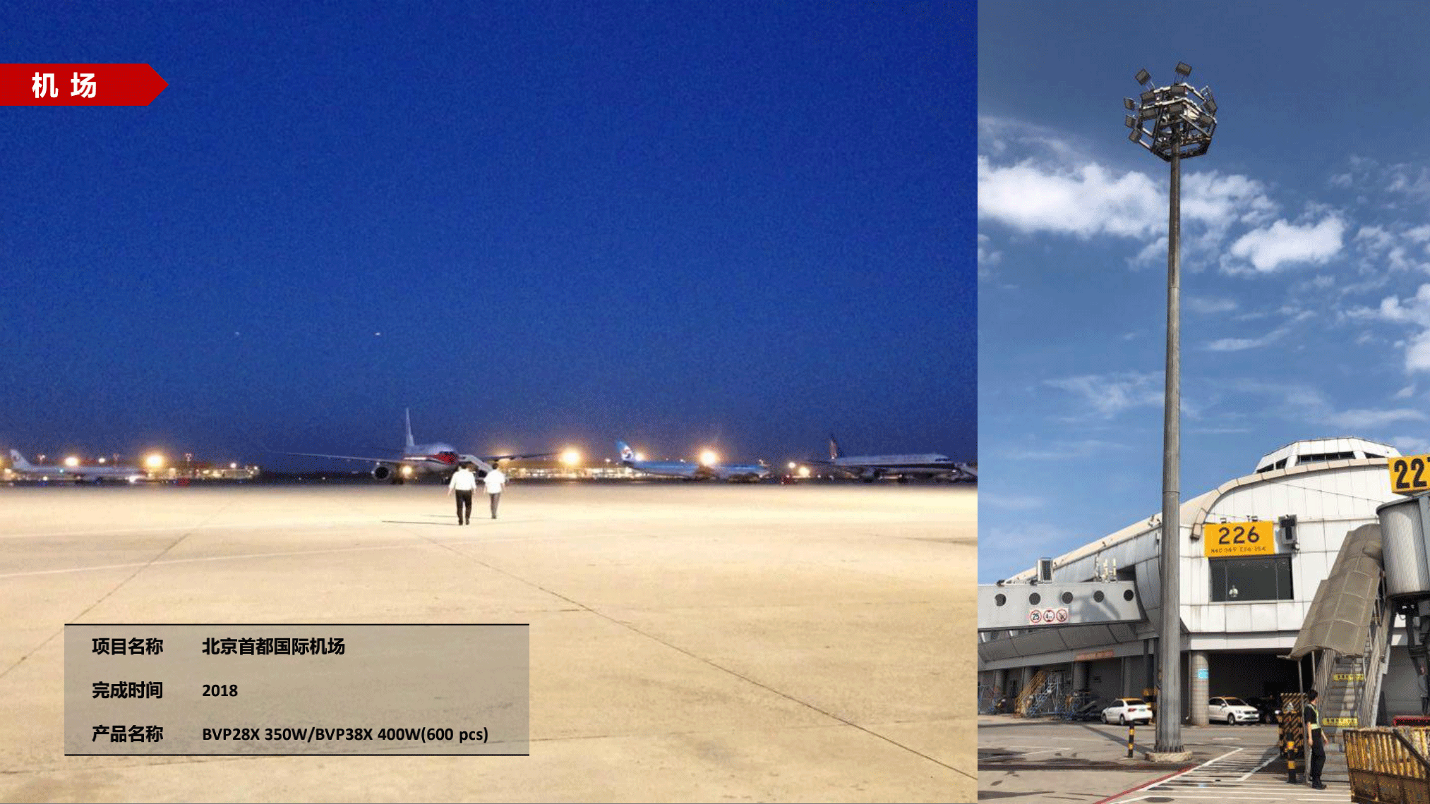 飛利浦照明交通行業(yè)15-21年案例_06