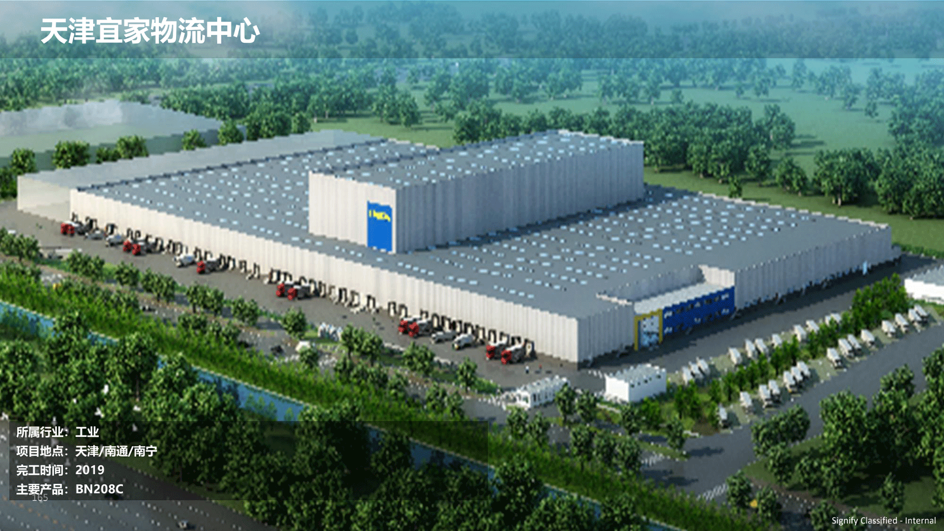 飛利浦照明工業(yè)行業(yè)案例202111版_119