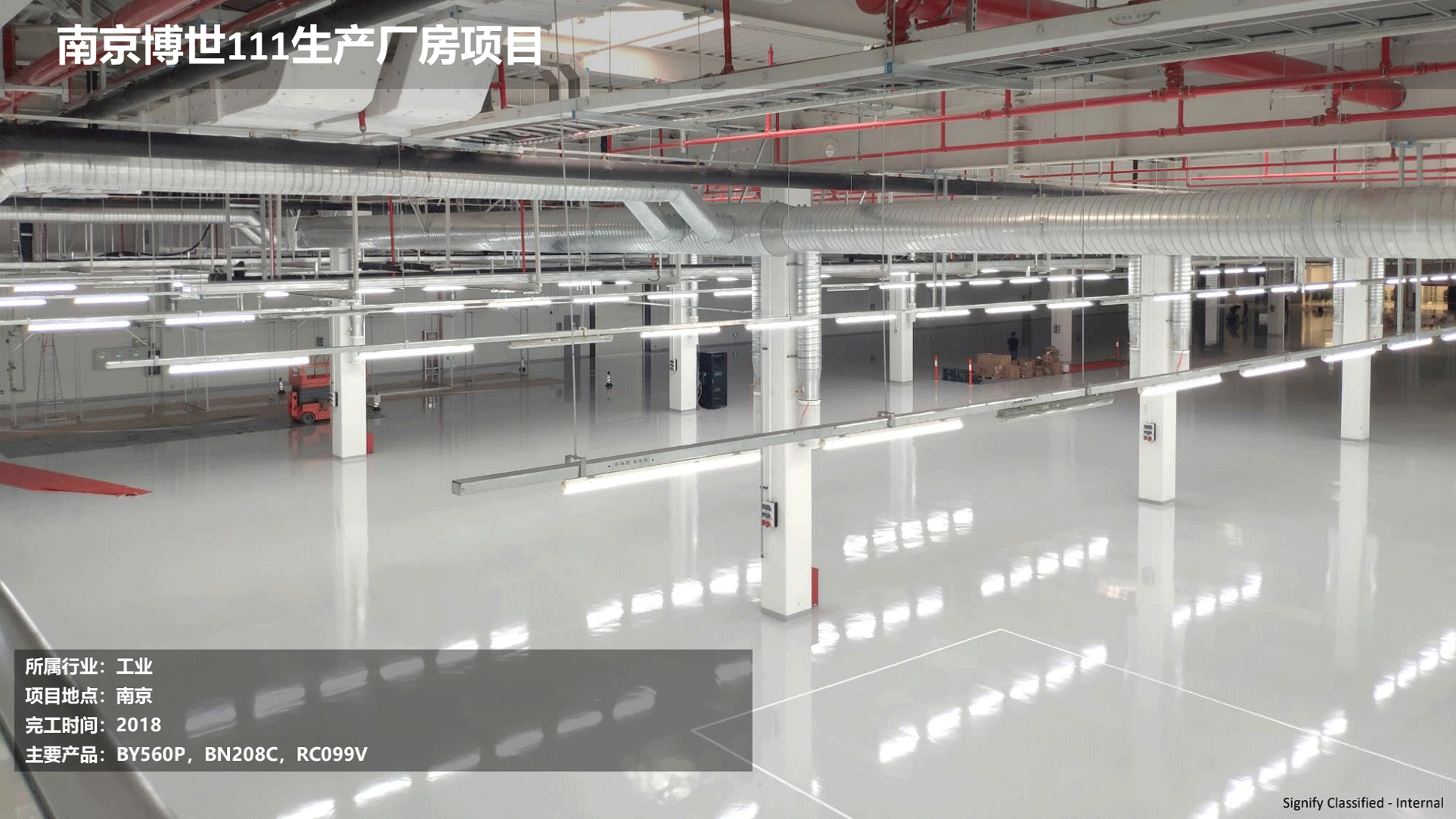 飛利浦照明工業(yè)行業(yè)案例202111版_67