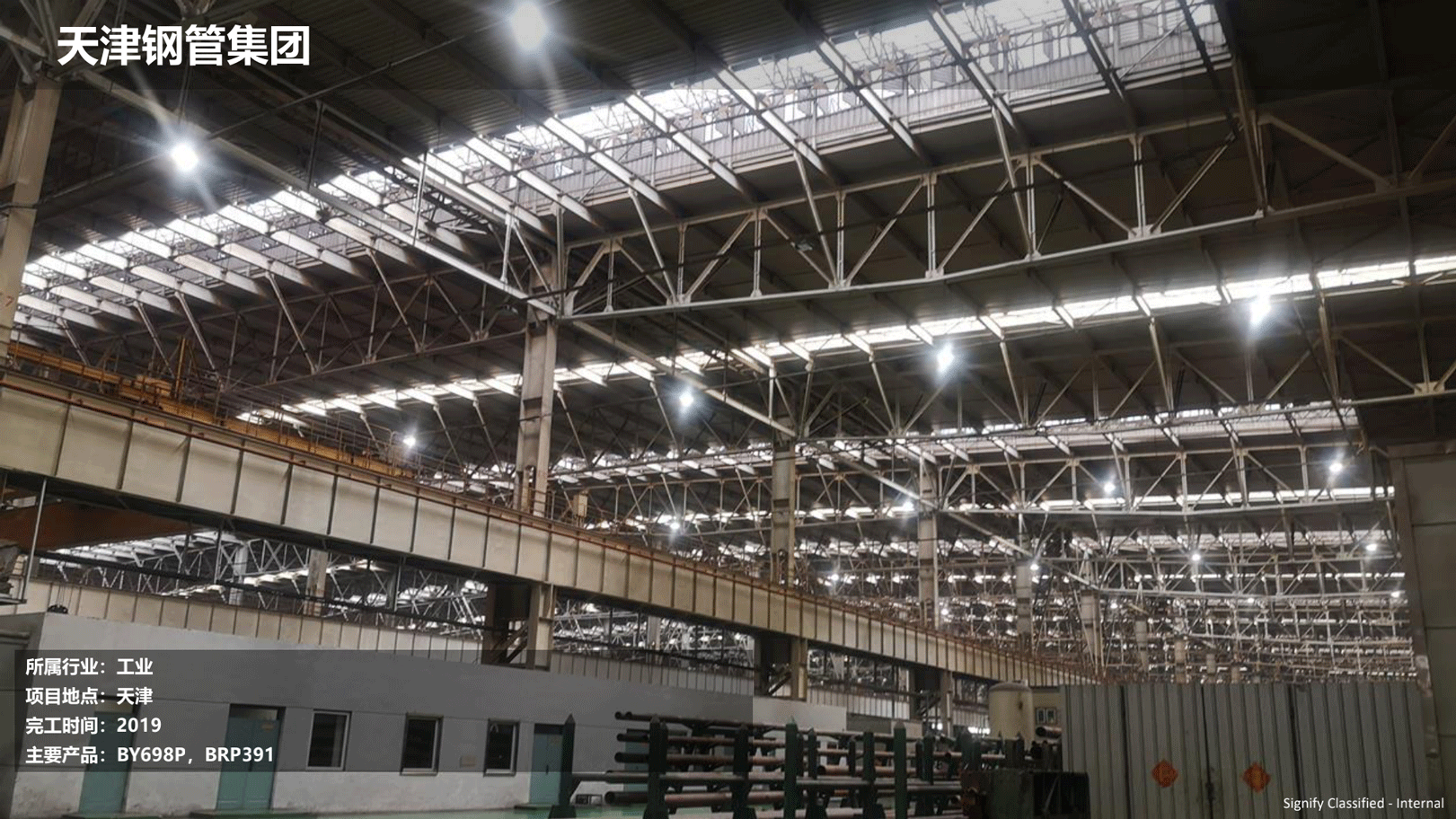 飛利浦照明工業(yè)行業(yè)案例202111版_75