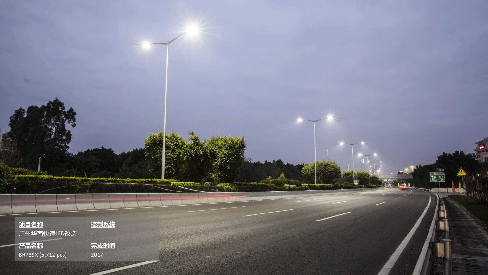 广州华南快速LED改造
