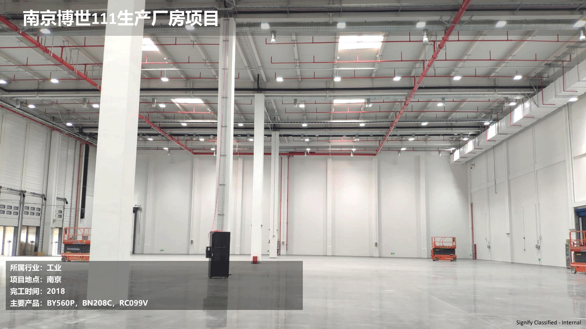 飛利浦照明工業(yè)行業(yè)案例202111版_66