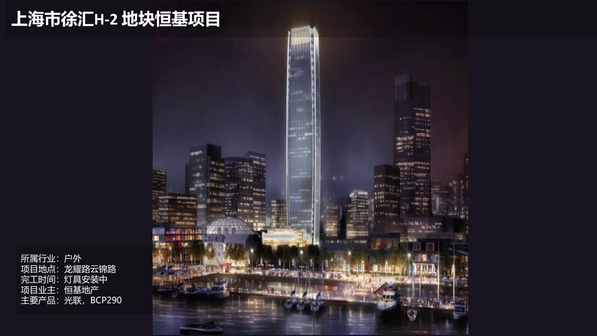 飛利浦照明亮化和體育行業(yè)案例-202010版_11