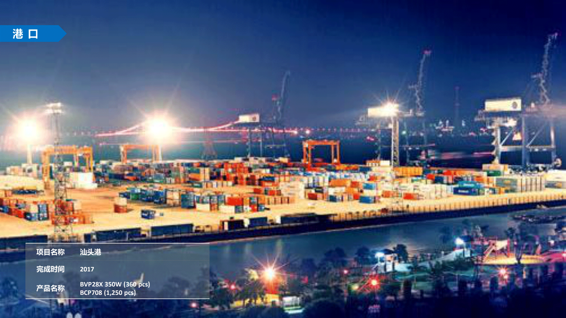 飛利浦照明交通行業(yè)15-21年案例_35