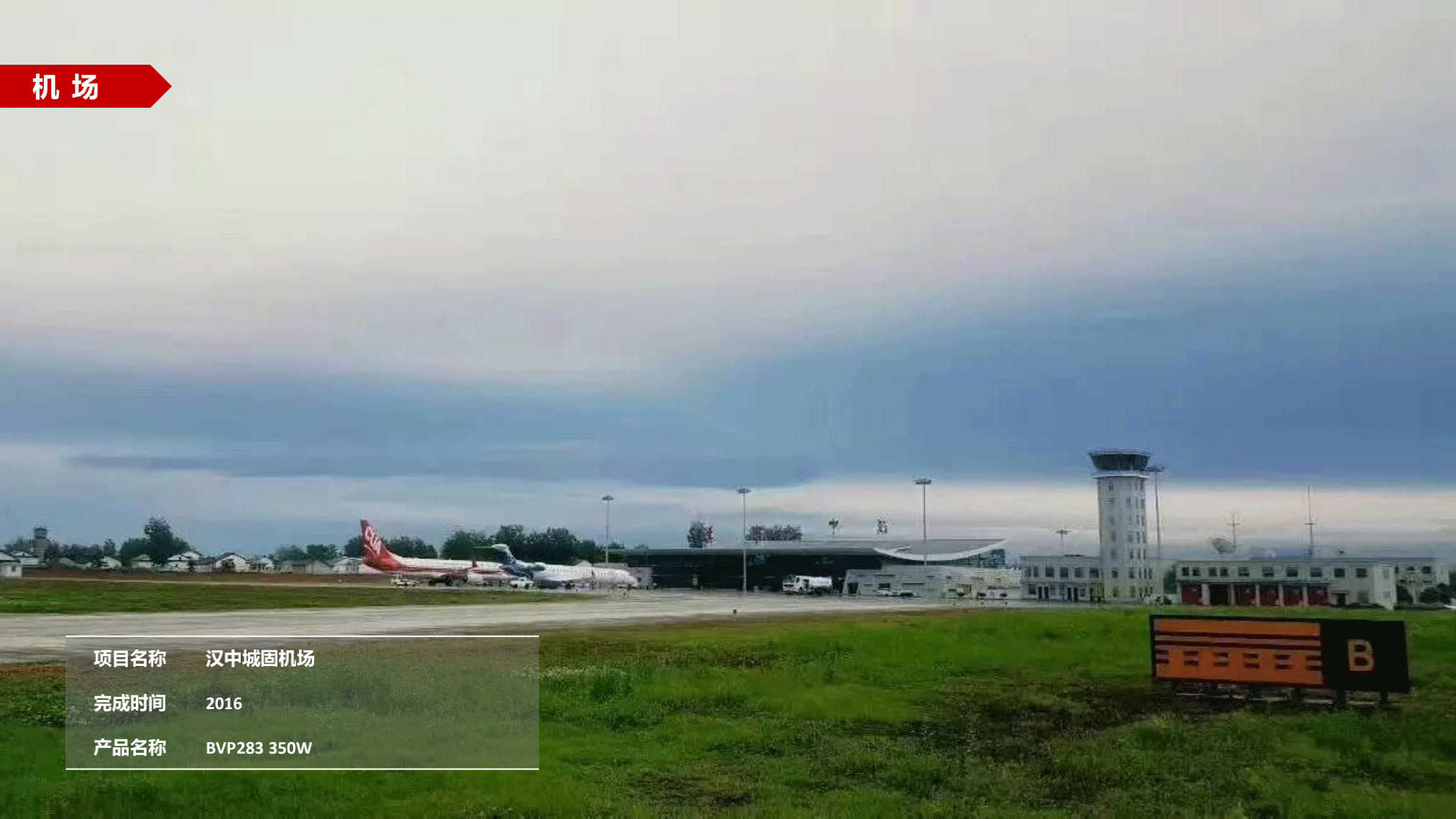 飛利浦照明交通行業(yè)15-21年案例_18