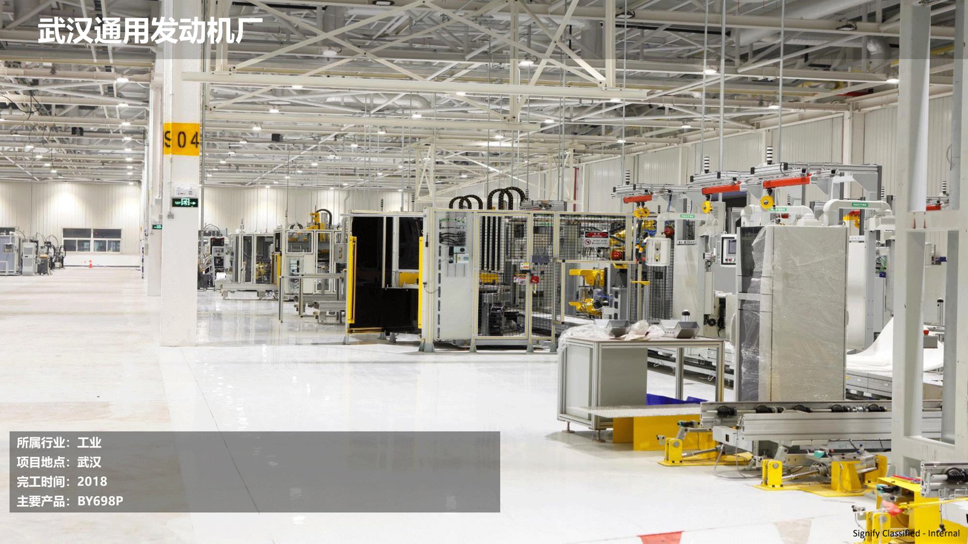 飛利浦照明工業(yè)行業(yè)案例202111版_61