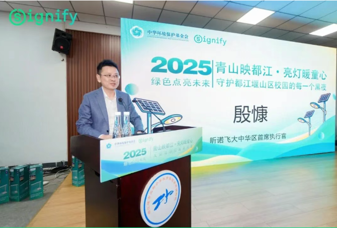 点亮希望之光｜昕诺飞为成都都江堰紫坪铺学校，铺建绿色照明之路.copy