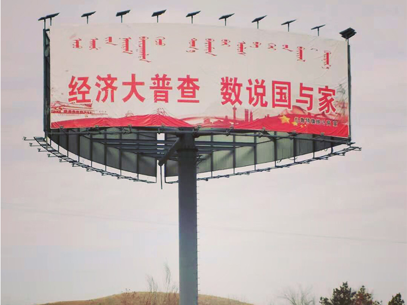 內(nèi)蒙古扎魯特旗外弧單立柱廣告牌
