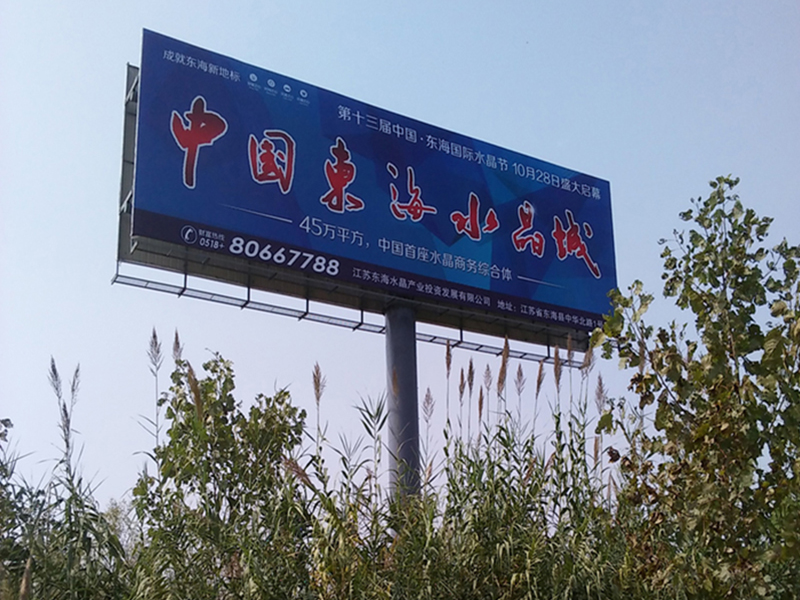 連云港東海縣徐連高速北側(cè)