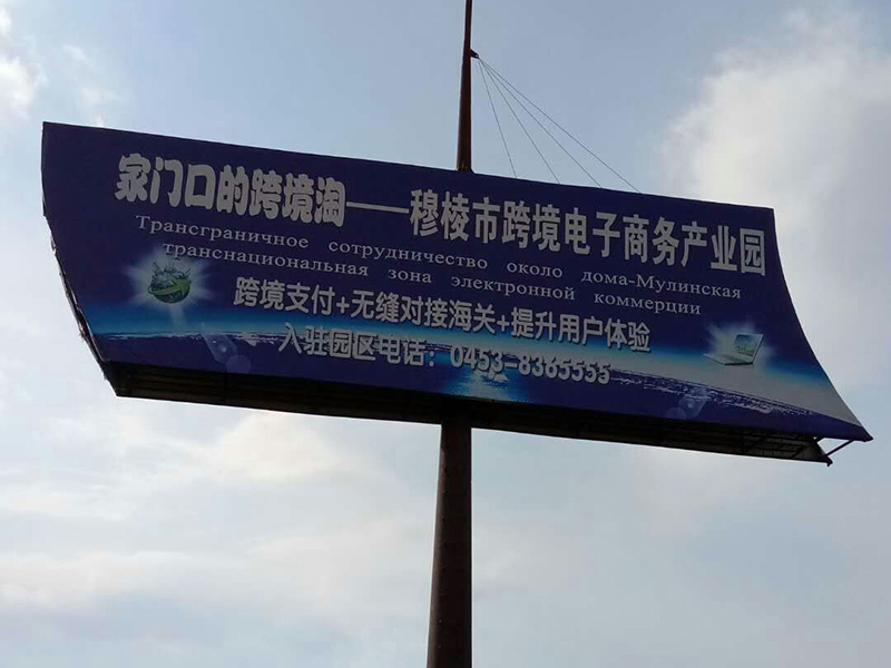 穆棱市風(fēng)帆景觀廣告牌