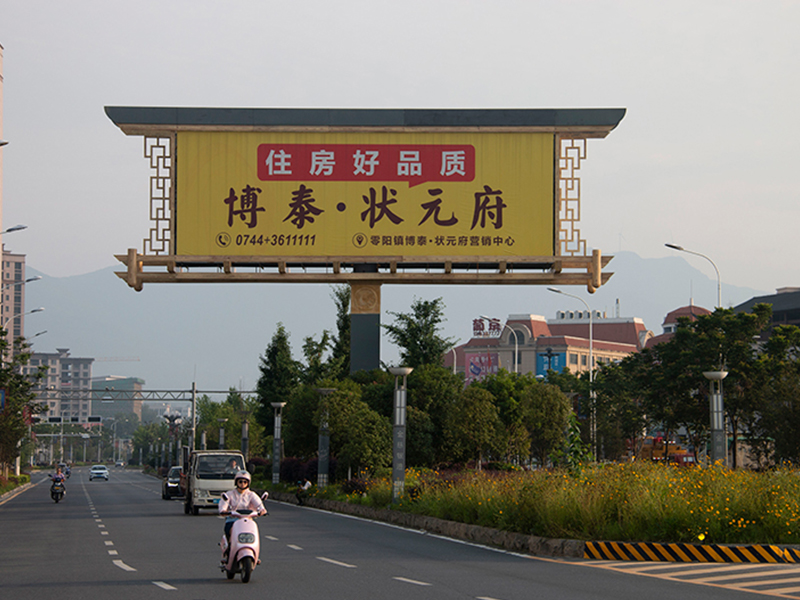 張家界慈利縣城區(qū)戶外景觀廣告牌