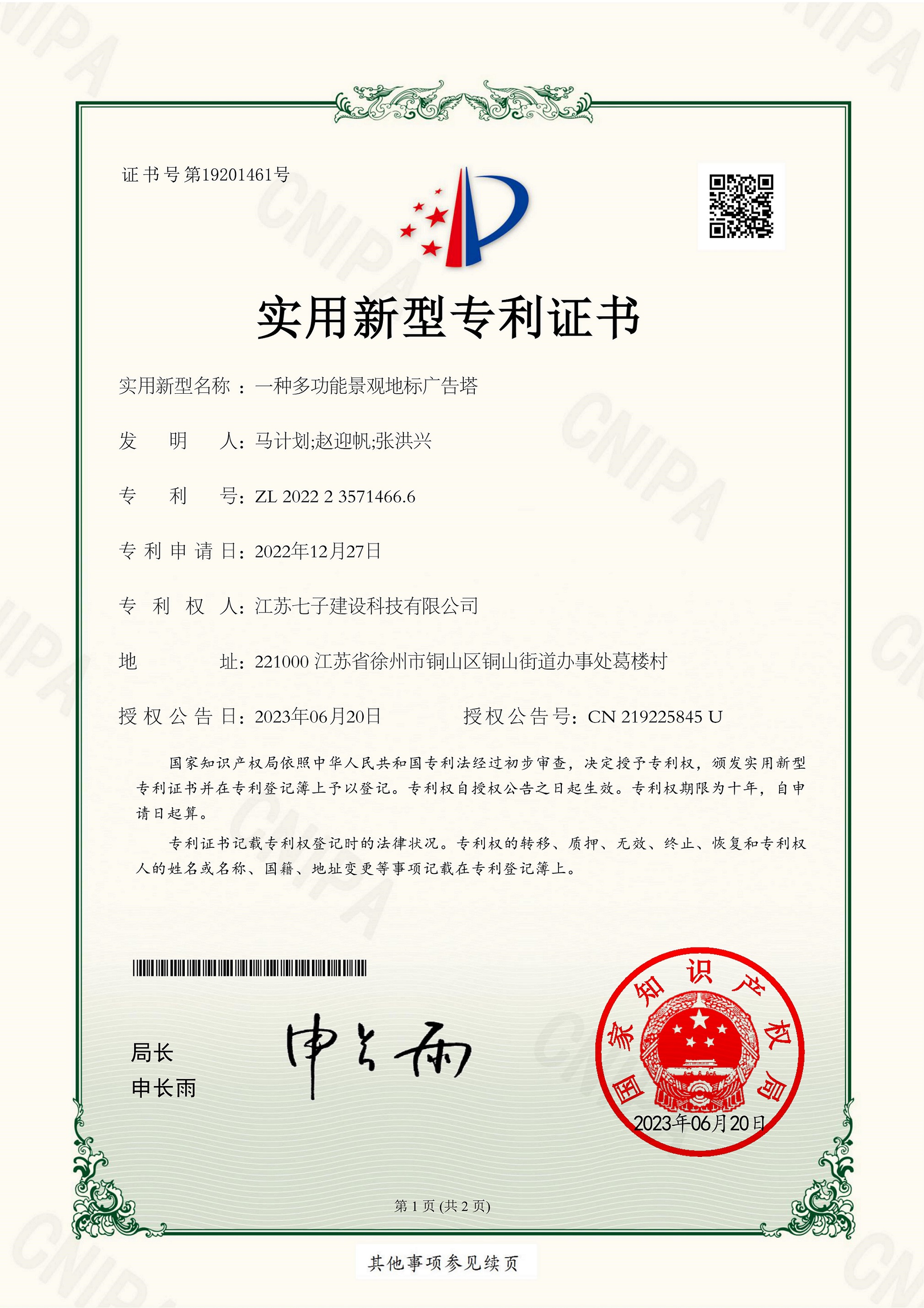 一种多功能景观地标广告塔