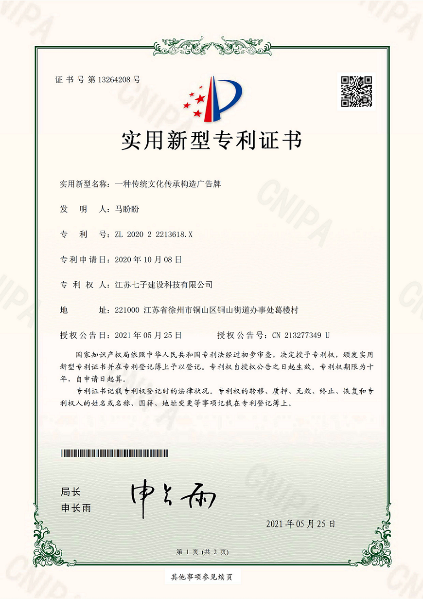 一种传统文化传承构造广告牌