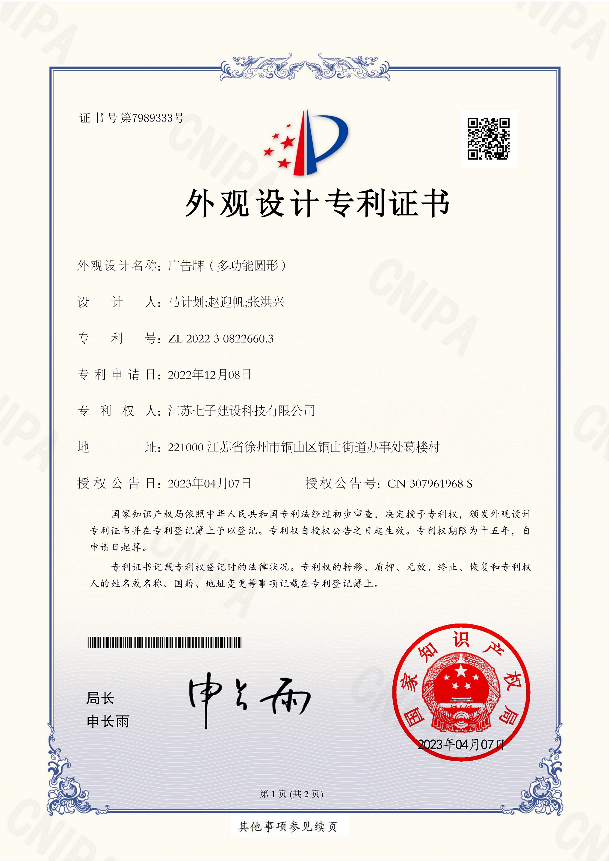 多功能圆形广告牌