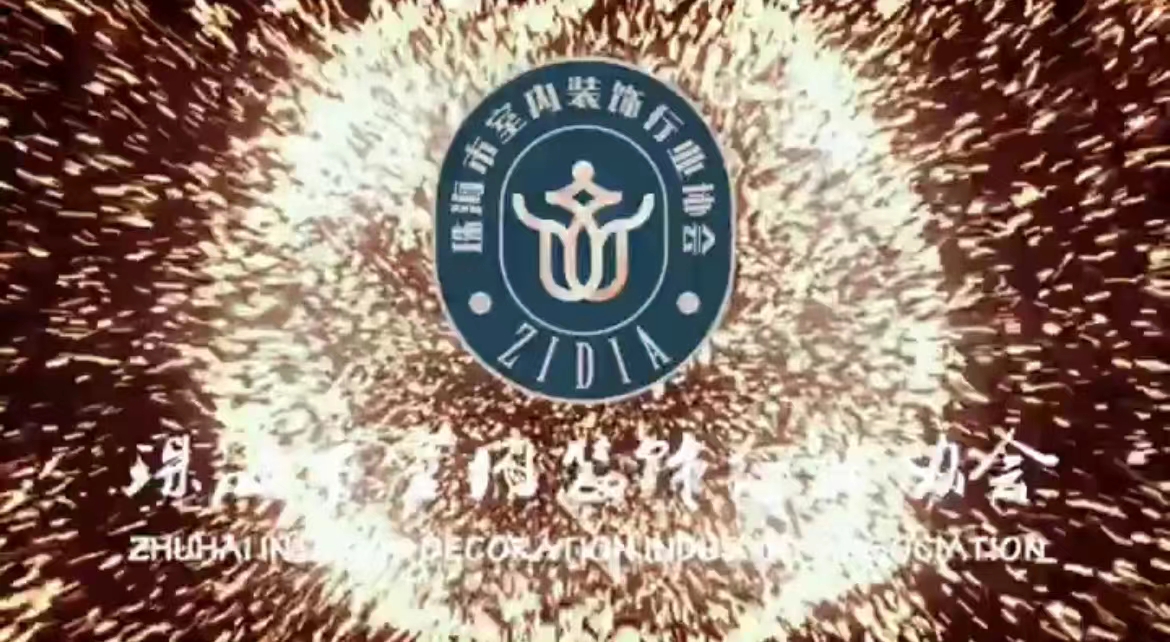 珠海市室內(nèi)裝飾行業(yè)協(xié)會(huì)走訪(fǎng)我司