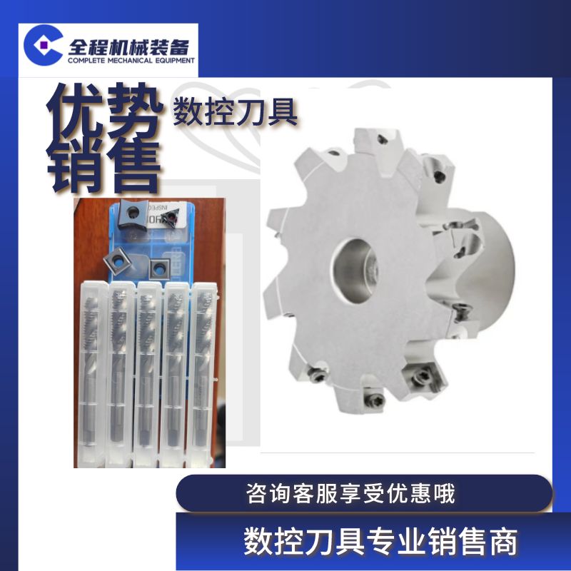 数控刀具