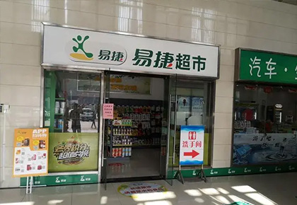 江苏宁泸高速服务区连锁便利店