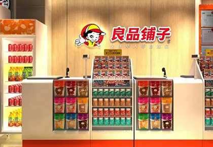 良品铺子