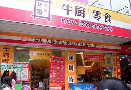味之牛厨