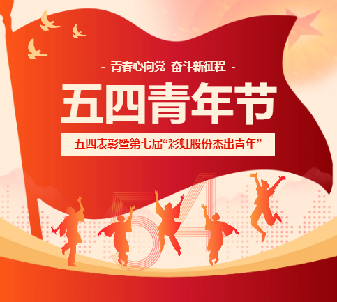 五四表彰名单来啦,这些集体和个人获奖!