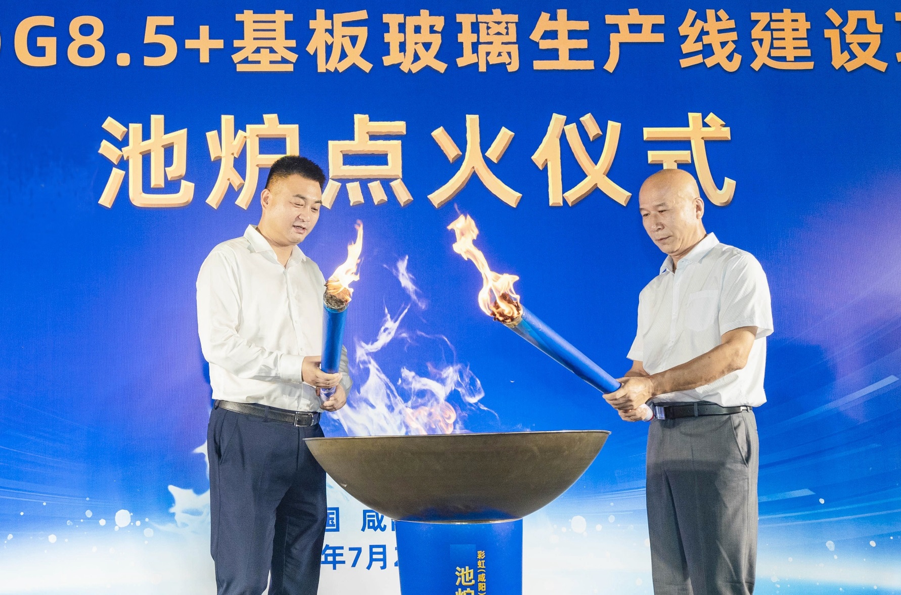 彩虹股份咸阳新一条基板玻璃生产线顺利点火投产