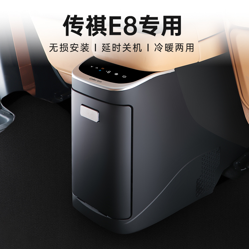 传祺E8专车专用改装冰箱|EB5