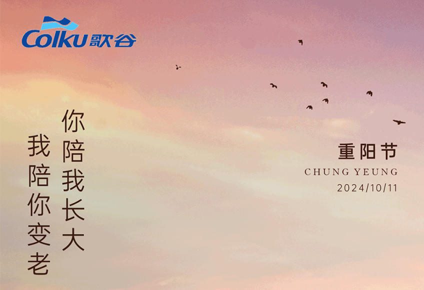 重阳佳节，歌谷与您共赏秋光，卡车司机的温馨驿站