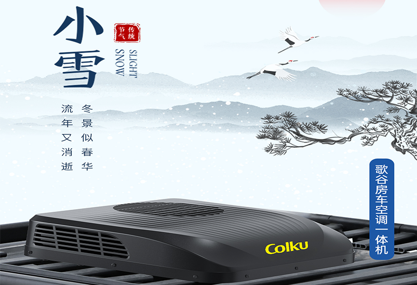 【小雪·歌谷相随】