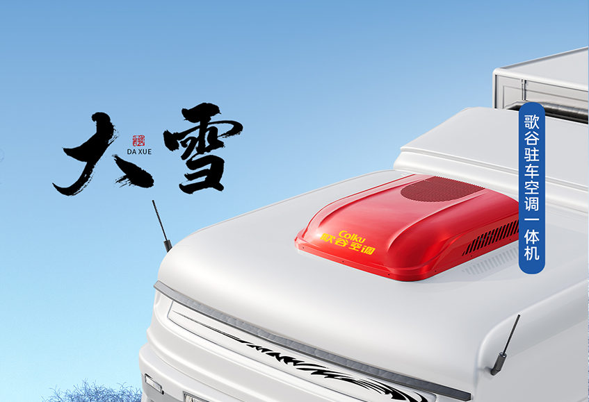 今日大雪 | 寒霜绘景·归途有“歌”