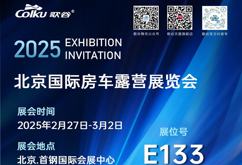 相约北京 新品亮相 | 歌谷在首钢国际会展中心邀您共鉴！