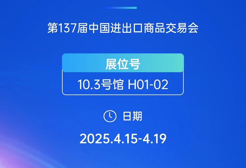 歌谷电器 诚邀与您共赴第137届中国进出口商品交易会！