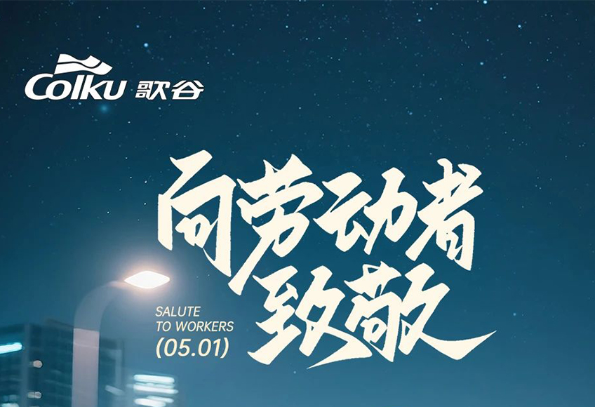 劳动节 | 辛勤耕耘际，舒爽相伴期！