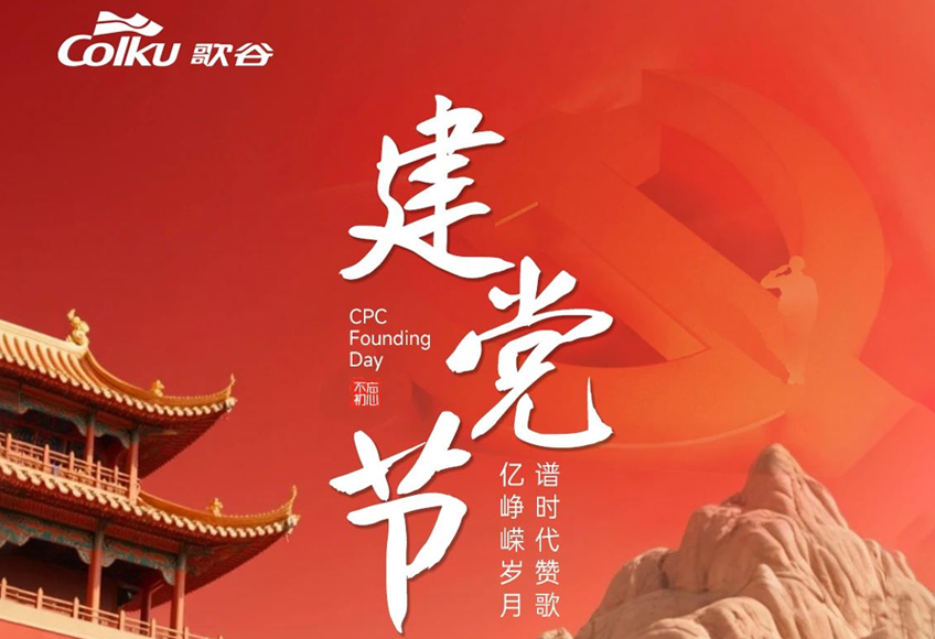 建党节 | 党旗漫卷，时代长歌！