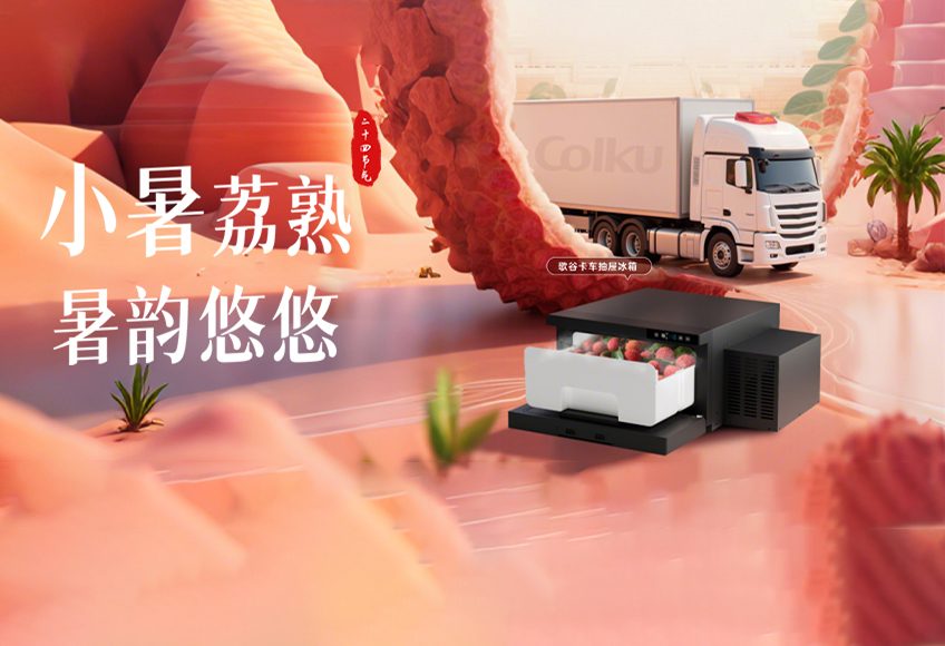 小暑 | 荔香盈夏，沁爽相随！