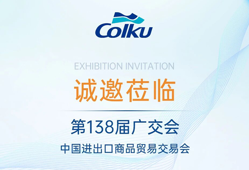歌谷电器 诚邀与您共赴第138届中国进出口商品交易会！