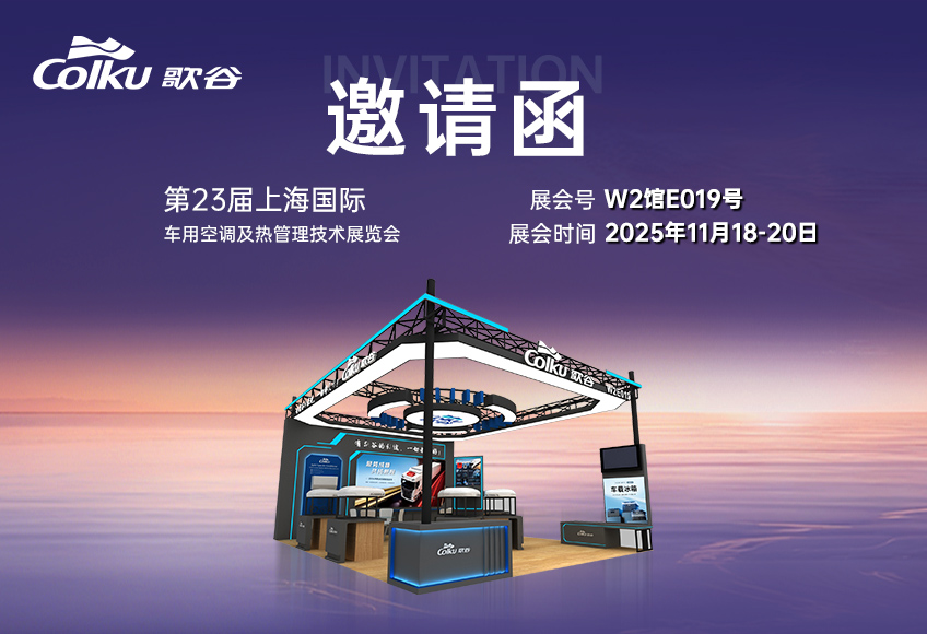 诚邀上海，共鉴新品！2026年歌谷新品发布，闪耀登场！