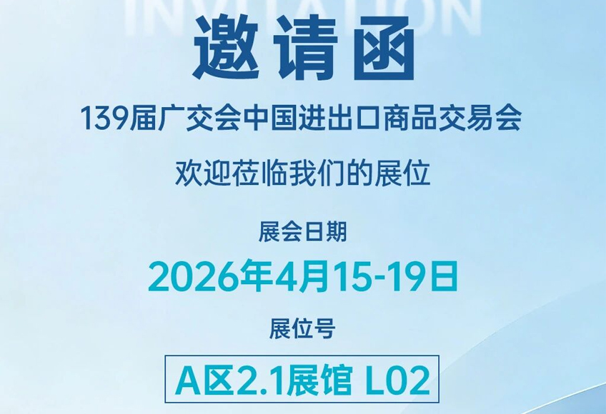 歌谷电器 诚邀与您共赴第139届中国进出口商品交易会！