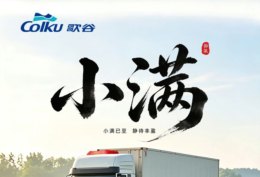 小满 | 麦穗初盈，行路渐宽！