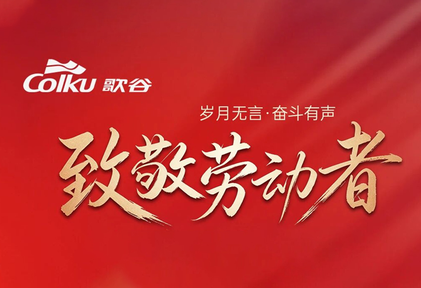 劳动节 | 山河远阔，奋斗当歌！