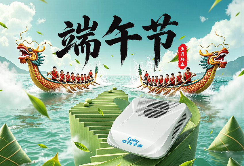 卡友的端午美味与清凉，有它就够了！