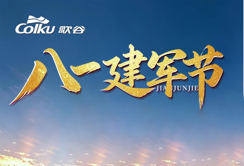 建军节 | 军旗飘扬，国泰民安！