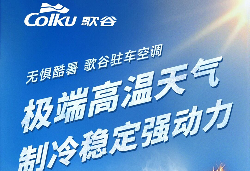 高温预警来袭！卡友请注意这些防暑要点！