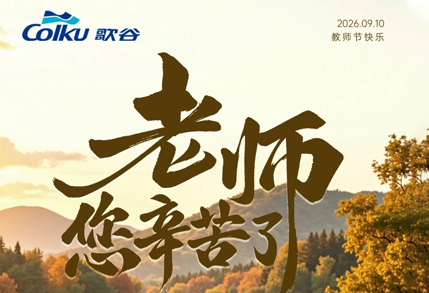 教师节 | 春风化雨，教泽流芳