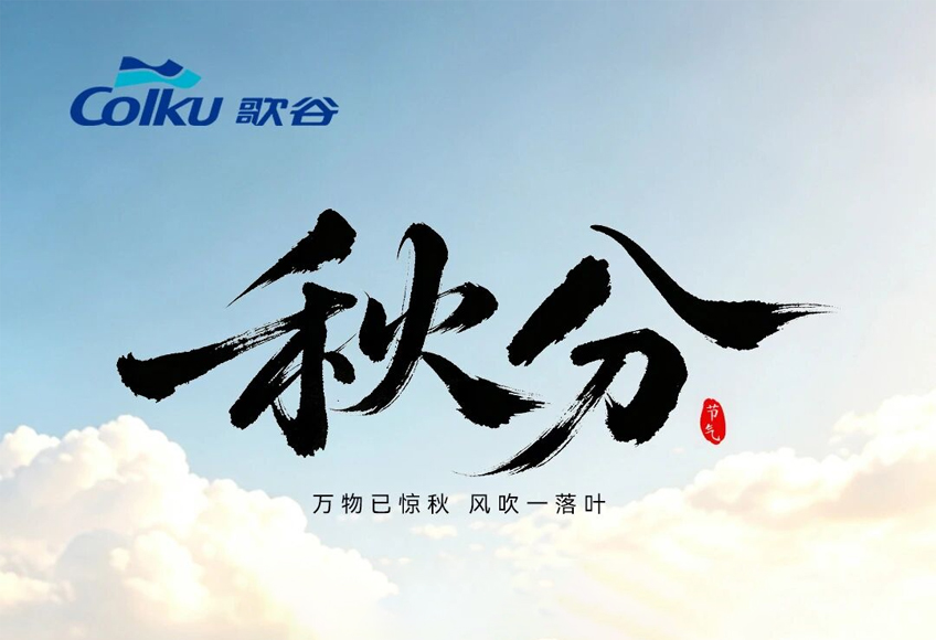 秋分 | 漫行秋色里，行车赴丰饶