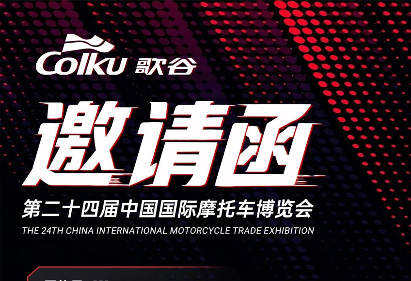 骑聚重庆｜歌谷与您相约2026中国国际摩托车博览会！