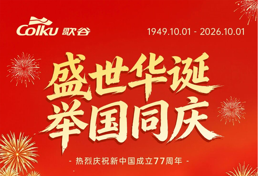 国庆节 | 盛世华诞，共赴山河