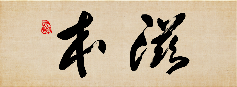 上海本滋餐饮配送有限公司